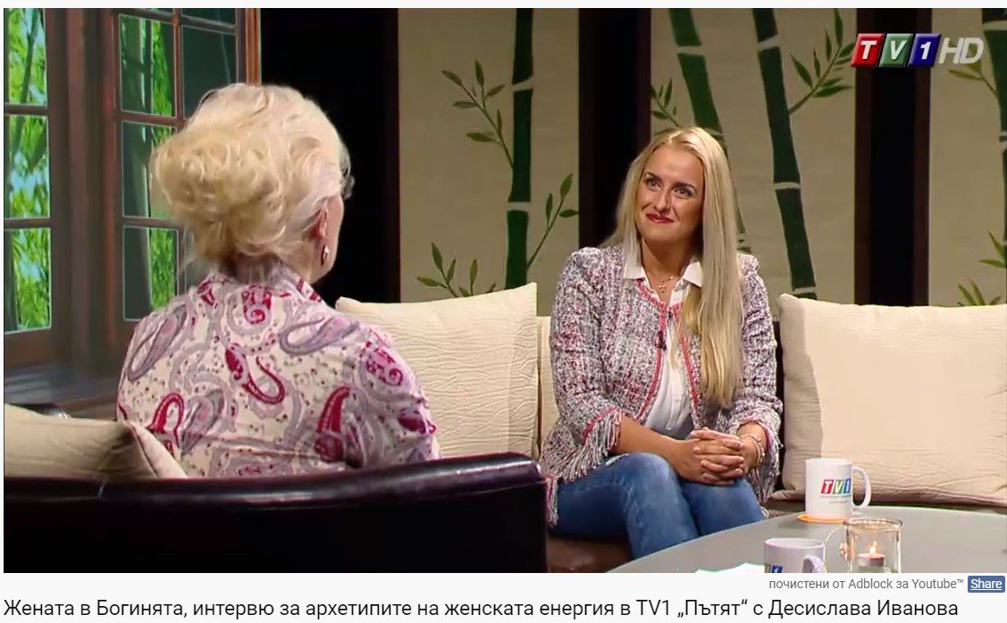 Интервю за женската енргия