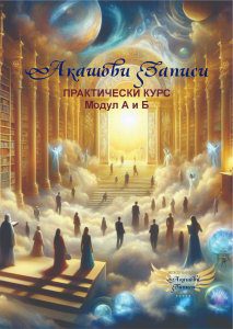 Корица А модул