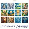 2026 calendar angel