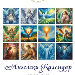 2026 calendar angel