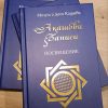акашови записи посвещение книга