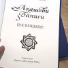 Посвещение акашови записи български автори
