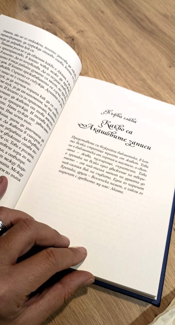 Какво са акашовите записи
