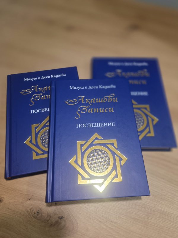 Книга акашови записи