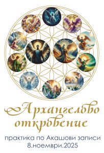 Архангеловден