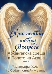 Присъствие отвъд въпроса