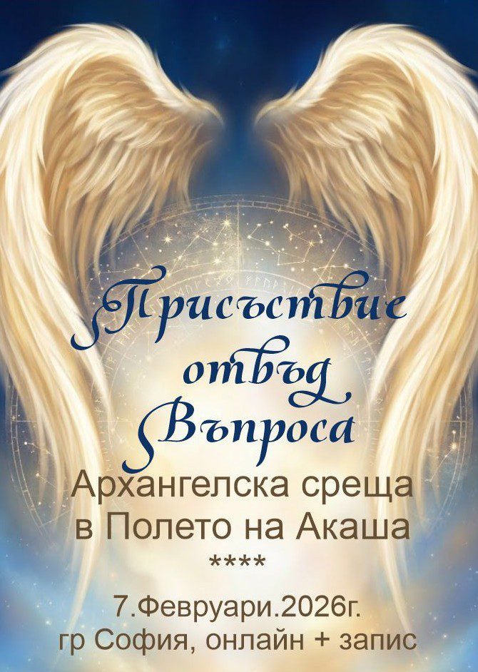 Присъствие отвъд въпроса